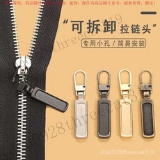 拉鏈配件可拆卸拉鏈頭子箱書包外套衣服鞋靴拉鎖吊墜拉片小孔通用YSUA, 銅色,熱買中【1個裝】, 1個