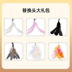 熒光黃 不倒翁貓玩具 逗貓棒, 1個, 替換頭大禮包 共6個羽毛