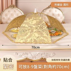 飯菜罩 圓形 可摺疊 防蒼蠅 防蚊 70cm, 1個