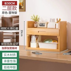 가정용 책 거치대 서재 단 원목 책장 사무실 책꽂이 수납 40cm 책상, 1개, N. 내추럴 2단 50cm 책장 서랍