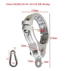 놀이터 그네 부속 안장 줄 클립 스윙 회동구 고정용 펜션 놀이기구, 1개, 114mm 후크 포함