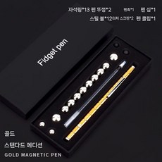자석블록 완구세트 자석장난감 교구 블럭 자석블럭, 금색 펜)링13+공12+리필3+헤드2