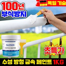 [딱 한번 만!] 초강력 녹 제거제 녹변환제 페인트 수성 페인트 내부용 녹제거 페인트 스프레이 방수 페인트 수성 방청 금속 페인트 녹위에 바르는 페인트 화물차 용품 셀프 페인트, 1개, 999.99g, 블루