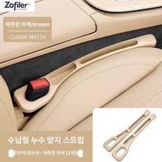 자동차 틈새 다용도 수납함 차량용 정리함 보관함 차량 내부 용품, 1개, 웜베이지 운전석 및 조수석 2개