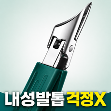 두꺼운 발톱깎이 내성해결 손톱깎이, 1개, 그린