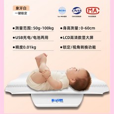 嬰兒體重計 大型寵物電子秤 體重機 嬰兒體重秤 電子體重秤 中和出貨, 1個, 白色充電與電池兩用款