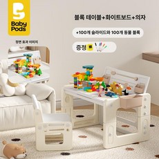 파워쇼퍼 놀이책상 어린이 유아 미니테이블 테이블, 블록 보드 동물 블록 100개 블록 100개
