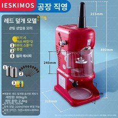 HJ 눈꽃빙수기계 얼음제빙기 얼음가는기계 팥빙수 업소용 제빙기, 레드 먼지 덮개, 기본 색상