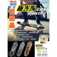 教學用滑板極光輪滑板，輪板協會推薦，成功滑板教學，競技滑板，快速滑板，隨身板，CNS安全檢驗, 1個, 黑色