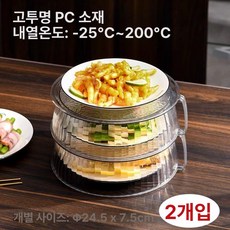 전자레인지 랜지 뚜껑 튀김방지 그릇 투명 덮개, 2개 세트 요리 덮개-전자레인지 사용 가능, 1개, 1cm