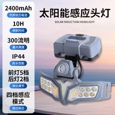 HX-T66CS 太陽能感應頭燈 2顆18650 2400mAh 可拆卸電池 Type-C充電 IPX4防水 90°角度調節, HX-T66LS感應款 太陽能充電, 1套