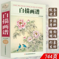 동양화 도안집 백묘화보 꽃 인물 새 풍경 사군자 물고기 손 불화, 1권