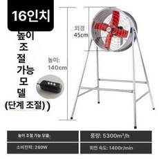 노블린 공업용 천장 선풍기 송풍기 대형 회전형 환기 팬 산업용 대형송풍기, 16inch 고형 스탠드 단계포함