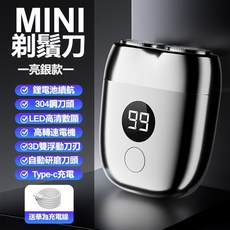 2025新款設計 電動剃鬚刀 迷你旅行 小巧便攜式 不佔空間 德國小鋼炮原裝進口 男士電動刮鬍刀 mini剃鬚刀, SD-88剃鬚刀—亮銀款