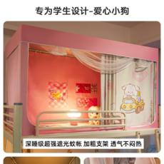 學生宿舍上下鋪遮光床簾蚊帳一體式, 愛心小狗【四面加厚遮光布料+全烤漆支架】贈風扇杆, 0.8m床【上下鋪通用-烤漆支架】單開門寬80長190高9