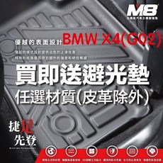 M8BMW X4 (G02) 立體汽車踏墊 適用於 BMW X4 (G02) 2018, 麂皮,蜜絲絨,竹炭,奈納碳,菱格,長短毛