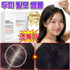 [100% 효과있음] 1/1+1/2+2 탈모앰플 스칼프 부스팅 앰플 탈모증상완화 헤어토닉 두피앰플 두피영양제 에센스 LUPEIYA, 1개, 100ml