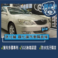 靜化論 Toyota Camry 4-5.5代 專用 汽車隔音條 抑制風切聲 防水防塵, 1個, 四車門崁入式氣密