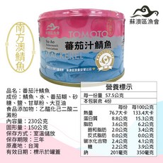 蘇澳漁會 菇之鰻 罐頭 100g, 1個, 【一罐】番茄汁鯖魚230G
