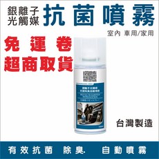 銀離子 光觸媒 抗菌 除臭 自動噴霧 150ml, 1個