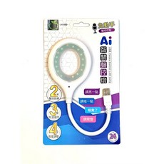 Ai智慧聲控燈 LK-650 聲控LED燈 USB供電