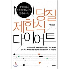 당질 제한식 다이어트, 에베 코지 저/이근아 역, 이아소