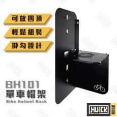 Huck單車風扇帽架 安全帽架 安全帽風乾架 多頂安全帽展示架 腳踏車帽收納 BH101, 黑色, 1個