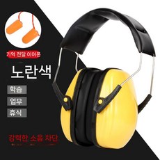 헤드셋 조절 가능 귀마개 게임용 남녀 고요속의외침 블루투스 컴퓨터 있는 허리 헤드폰 포함, 03.옐로우 (귀마개포함), 1개