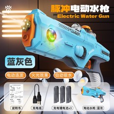 新款大號炫酷燈光電動水槍自動抽水水上樂園打水仗連發玩具水槍, 動連發/多彩燈光】藍色+2電池300ML, 1個
