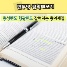 키노트 투명 포스트잇 트레싱지 점착메모지 반투명 메모지 종이, 2. (중)75x75x50매