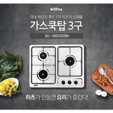 (주)안토 - 가스레인지 가스쿡탑 매립형 3구, LPG, 하츠 가스쿡탑3구