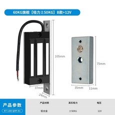 전자 자석 잠금 캐비닛 문짝 잠금 장치 휴대용도어락, 1개, 플래그십(흡입력 50KG)B형+12V