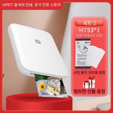 휴대용 미니 포켓 포토프린터 사진 소형 인화기 무선 출력기 블루투스 스마트폰 즉석, 1. 공식 표준, 3. MT53 패키지 2 (용지 100매)