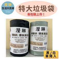 超大捲裝垃圾袋 黑色 清潔袋 環保袋, 1個