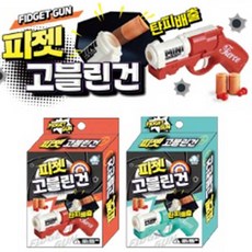 3000피젯고블린건-낱개, 1개