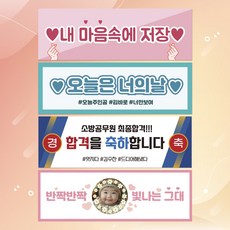 자유문구 생일 승진 축하 체육대회 콘서트 응원 부직포 주문제작 미니 현수막 플랜카드, A.문구형