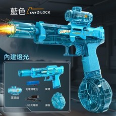 Z-LOCK 電動連發水槍, 1個, 藍色【盒裝】