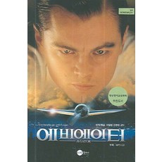 飛行員, 屏幕英語