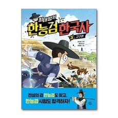 최태성의 한능검 한국사 3 (마스크제공)