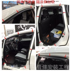 靜化論 Honda FIT 2代 專用 汽車隔音條, 1個, 四車門崁入式氣密