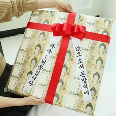 진짜 돈방석 [부모님 생신 돈 현금 용돈 선물 화환 어버이날], 1개