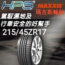 MAXXIS 瑪吉斯HP5 215/45ZR17 輪胎, 1個