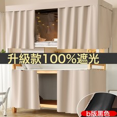 DIU 純黑加厚強遮光床簾學生宿舍寢室上下鋪布簾上鋪男下鋪女窗簾桌簾, 【福利！升級款100%遮光】純米色