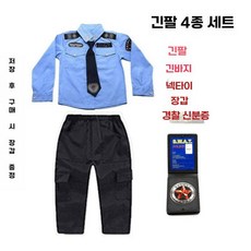 어린이의 작은 경찰 장난감, 120cm, 긴팔 4피스