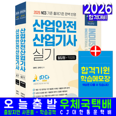따다 산업안전산업기사 실기 교재 책 필답형 작업형 핵심 이론 예상 기출 문제해설 초간단완성 예문사 김병진 2026