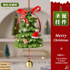 嗨購 2025新款發光耶誕樹扭扭棒手工DIY材料包吊飾耶誕節裝飾品小禮物, 吊飾綠色耶誕樹【材料, 1個