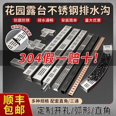 巨匠工廠304不銹鋼排水槽長條形地漏隱形排水槽陽臺庭院定制, 順豐包郵.真304 源頭工廠 一米一根,1厚丨溝+蓋板覆膜丨寬80高80mm