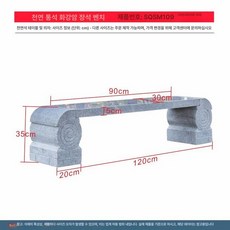 석재벤치 디자인벤치 야외 벤치 대리석 의자 화강암, 소라 의자 길이 120 30 35cm