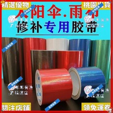 精選優品 紅色膠布膠帶 止漏防水修補膠帶 帆布篷布貨車油布專用, 1個, 專業修補膠帶【藍色】一撕一貼輕鬆修補,工廠小樣：寬1厘米-長1.321米