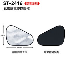 隨途汽車黑膠靜電膜吸附遮陽擋防曬隔熱遮陽簾側窗側擋車用遮陽板, 1個, 鈦銀靜電膜遮陽擋-弧形副駕:1個